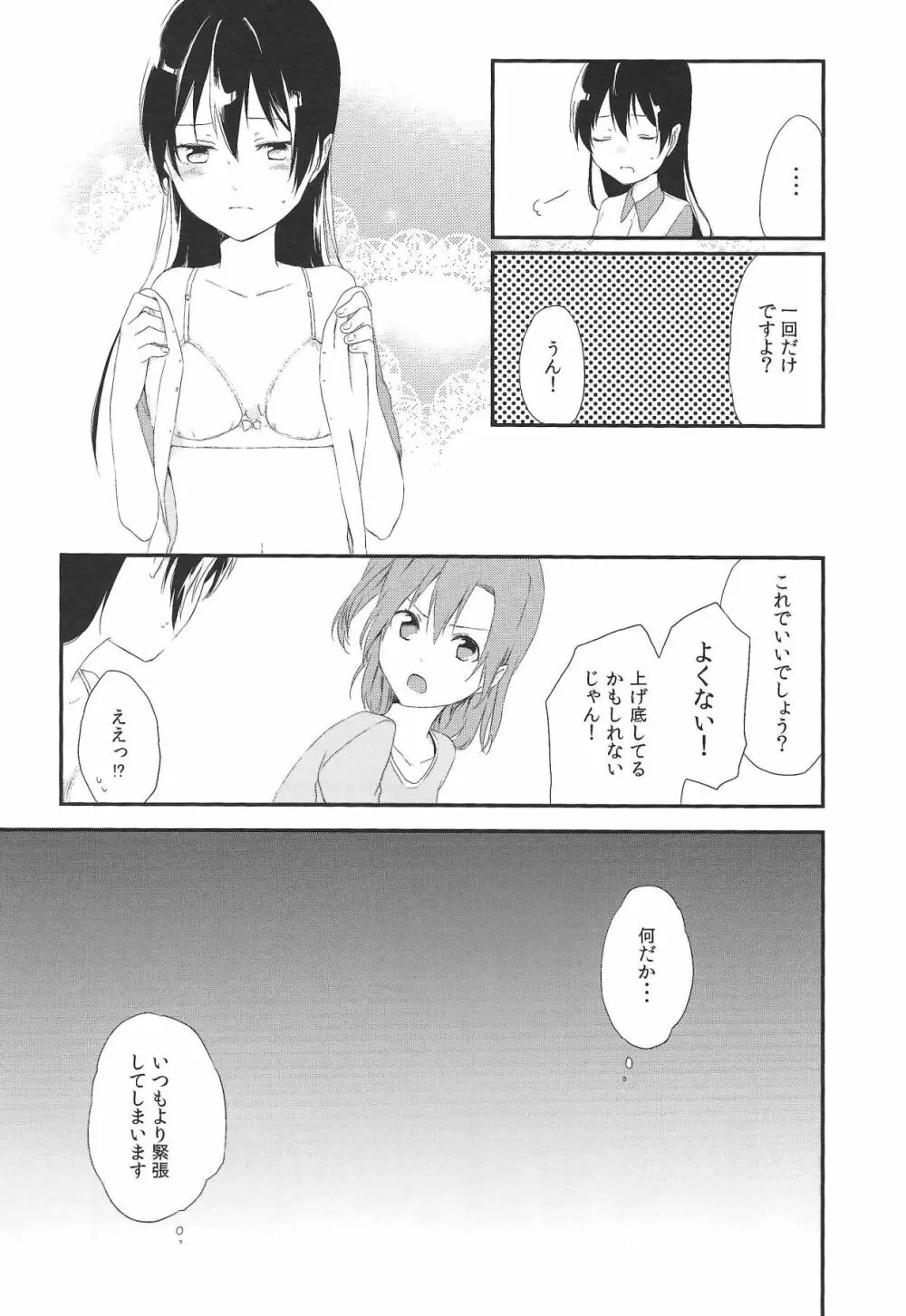 (C90) [姫百合邸 (ポカチ) 秋葉の薄い本屋さんにμ’sの本があったよ! (ラブライブ!) Page.12