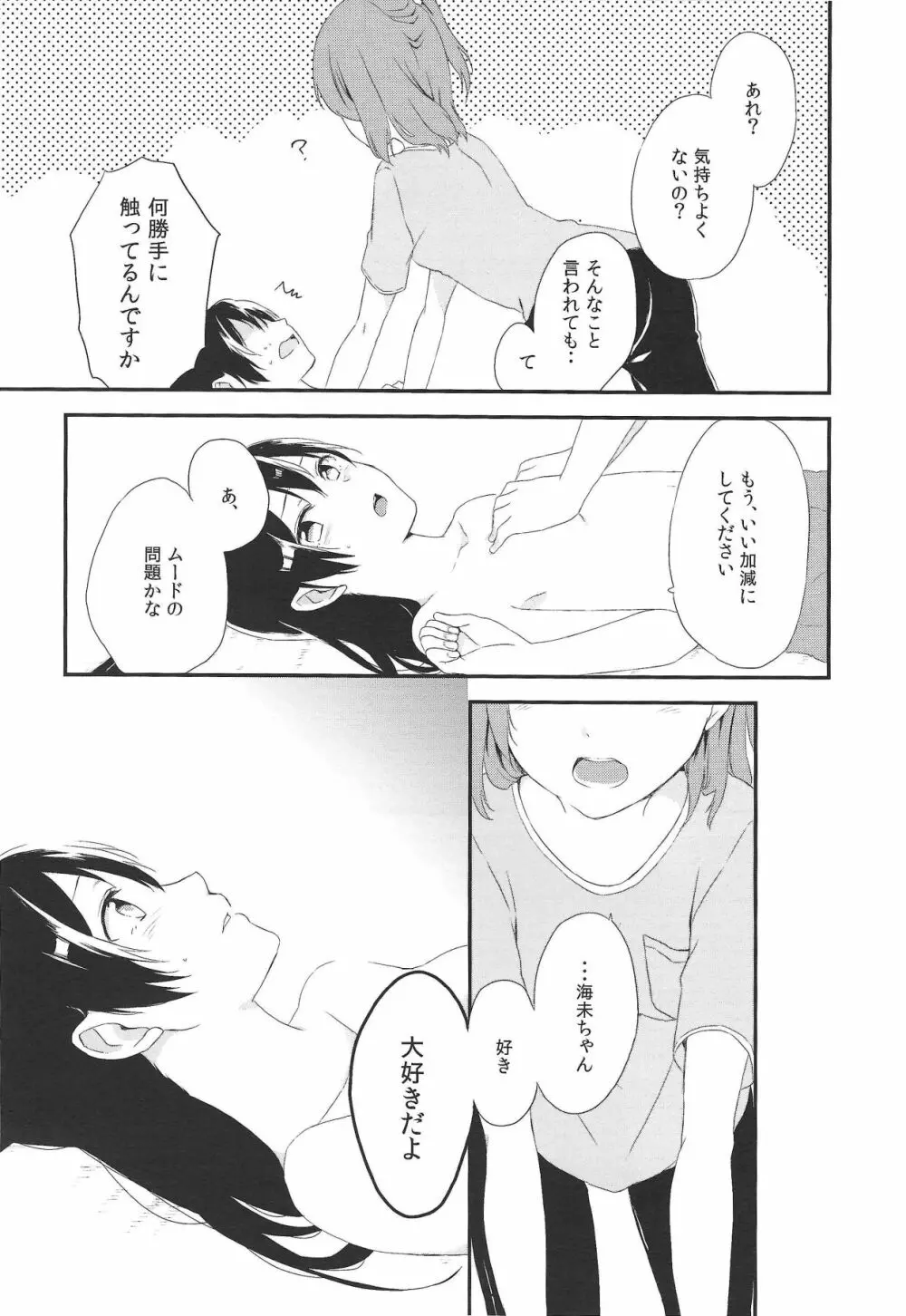 (C90) [姫百合邸 (ポカチ) 秋葉の薄い本屋さんにμ’sの本があったよ! (ラブライブ!) Page.14