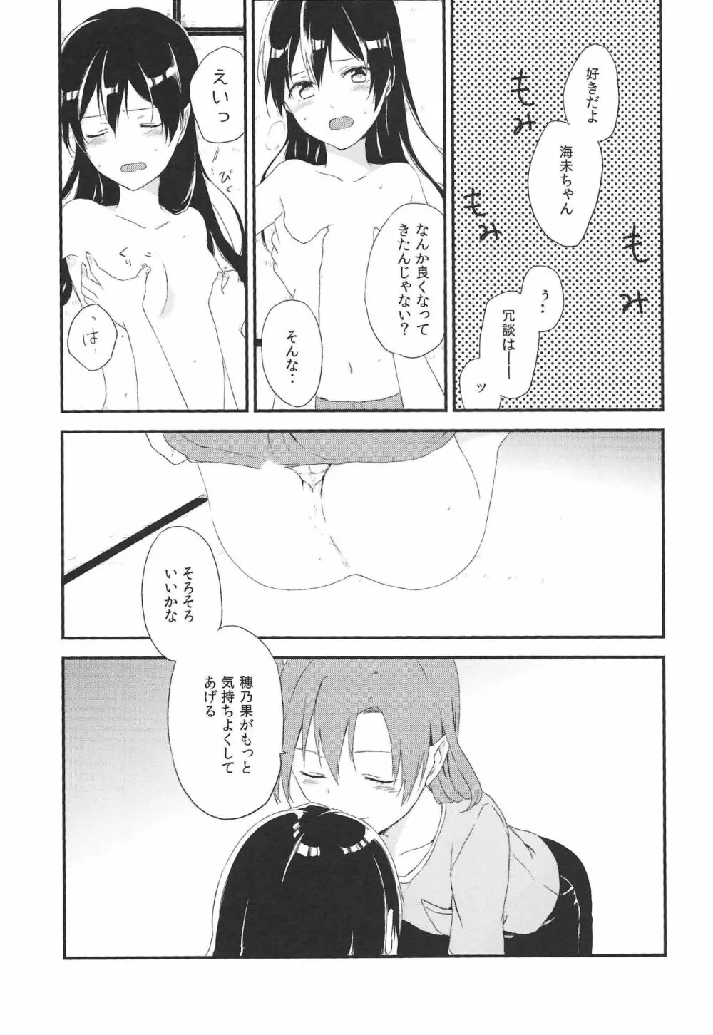 (C90) [姫百合邸 (ポカチ) 秋葉の薄い本屋さんにμ’sの本があったよ! (ラブライブ!) Page.15