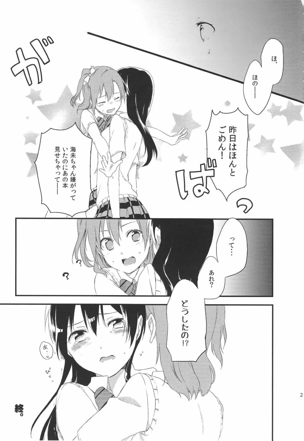 (C90) [姫百合邸 (ポカチ) 秋葉の薄い本屋さんにμ’sの本があったよ! (ラブライブ!) Page.20