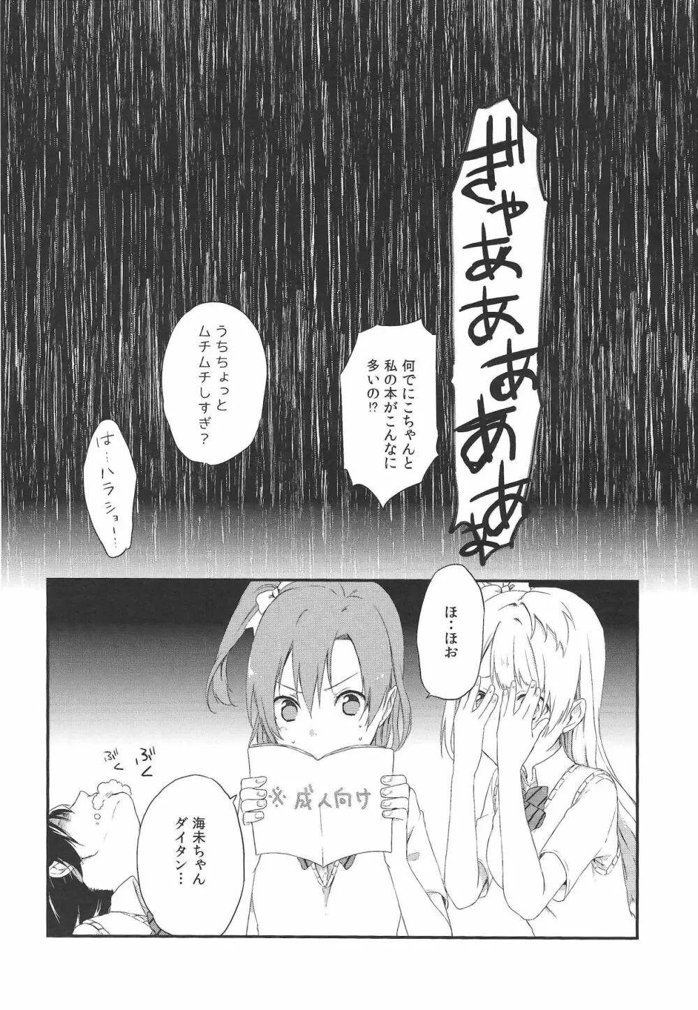 (C90) [姫百合邸 (ポカチ) 秋葉の薄い本屋さんにμ’sの本があったよ! (ラブライブ!) Page.4