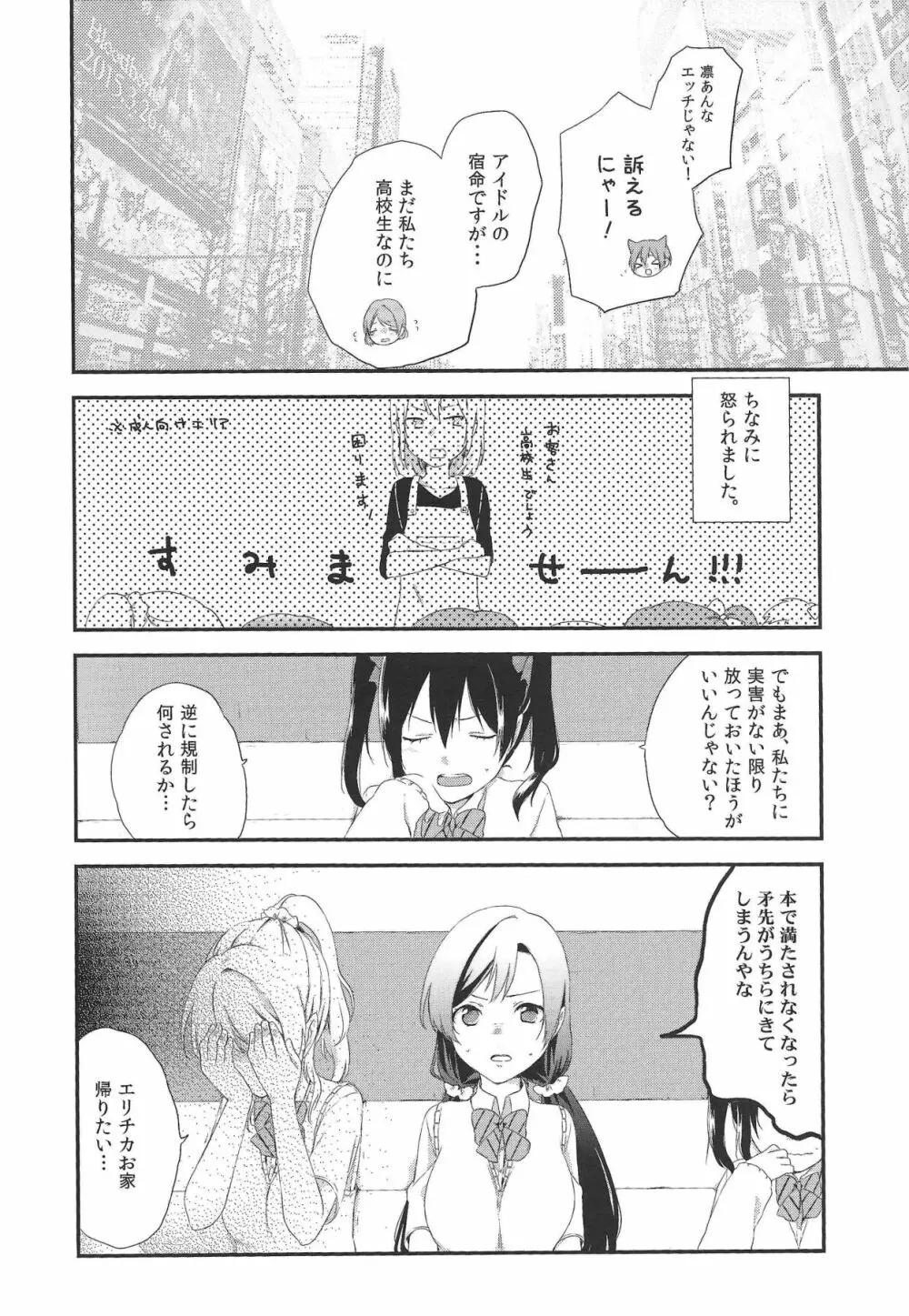 (C90) [姫百合邸 (ポカチ) 秋葉の薄い本屋さんにμ’sの本があったよ! (ラブライブ!) Page.5