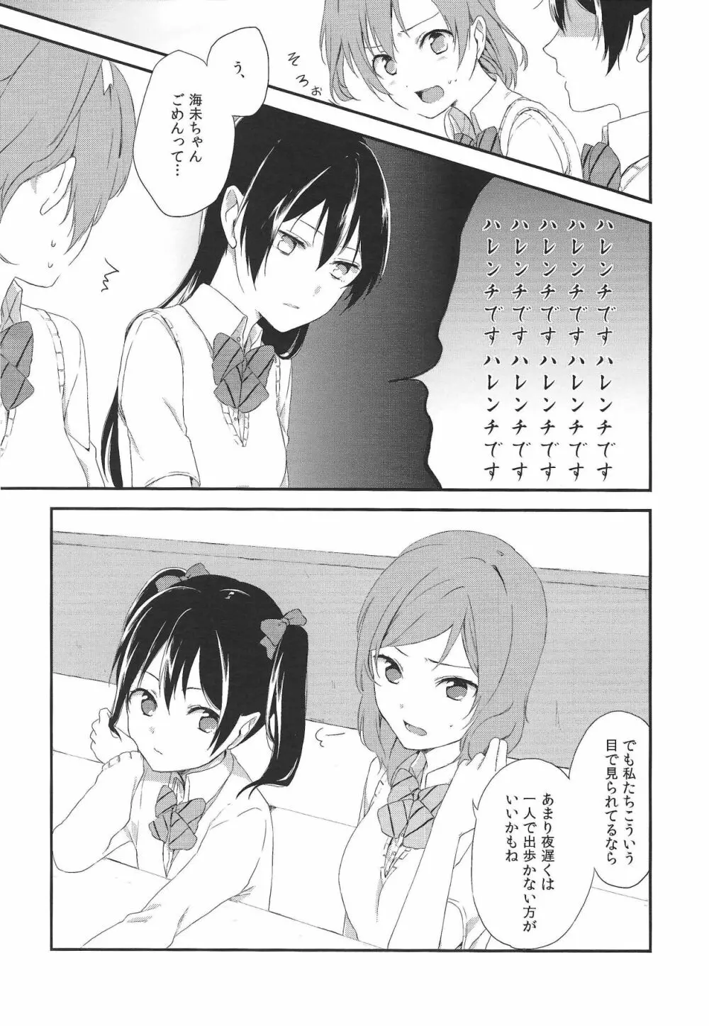 (C90) [姫百合邸 (ポカチ) 秋葉の薄い本屋さんにμ’sの本があったよ! (ラブライブ!) Page.6