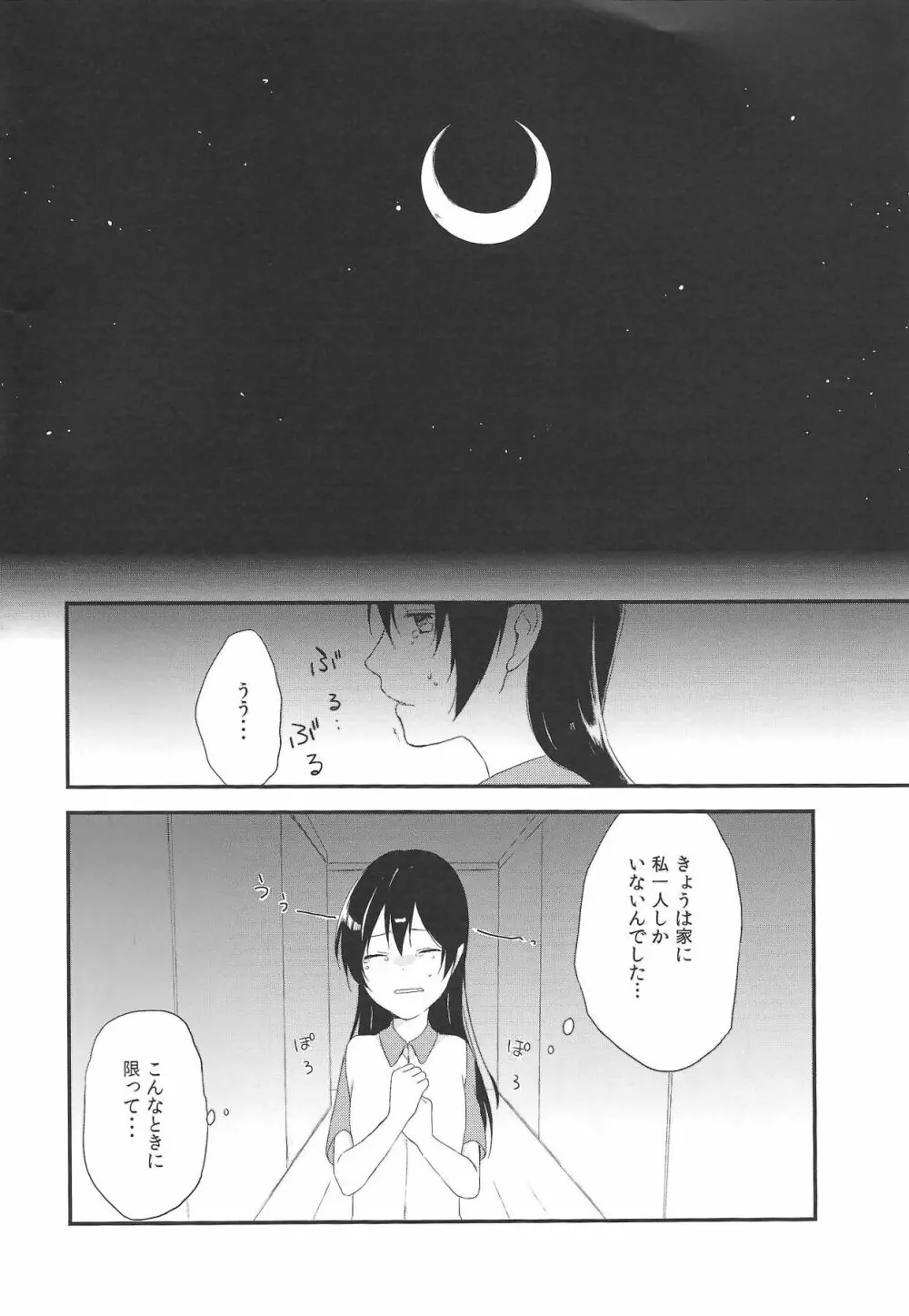 (C90) [姫百合邸 (ポカチ) 秋葉の薄い本屋さんにμ’sの本があったよ! (ラブライブ!) Page.7