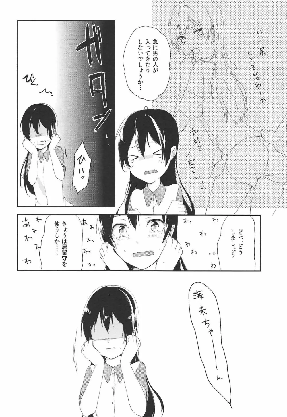 (C90) [姫百合邸 (ポカチ) 秋葉の薄い本屋さんにμ’sの本があったよ! (ラブライブ!) Page.8