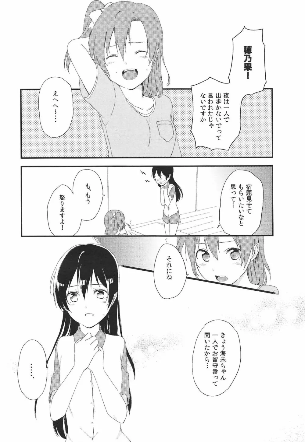 (C90) [姫百合邸 (ポカチ) 秋葉の薄い本屋さんにμ’sの本があったよ! (ラブライブ!) Page.9