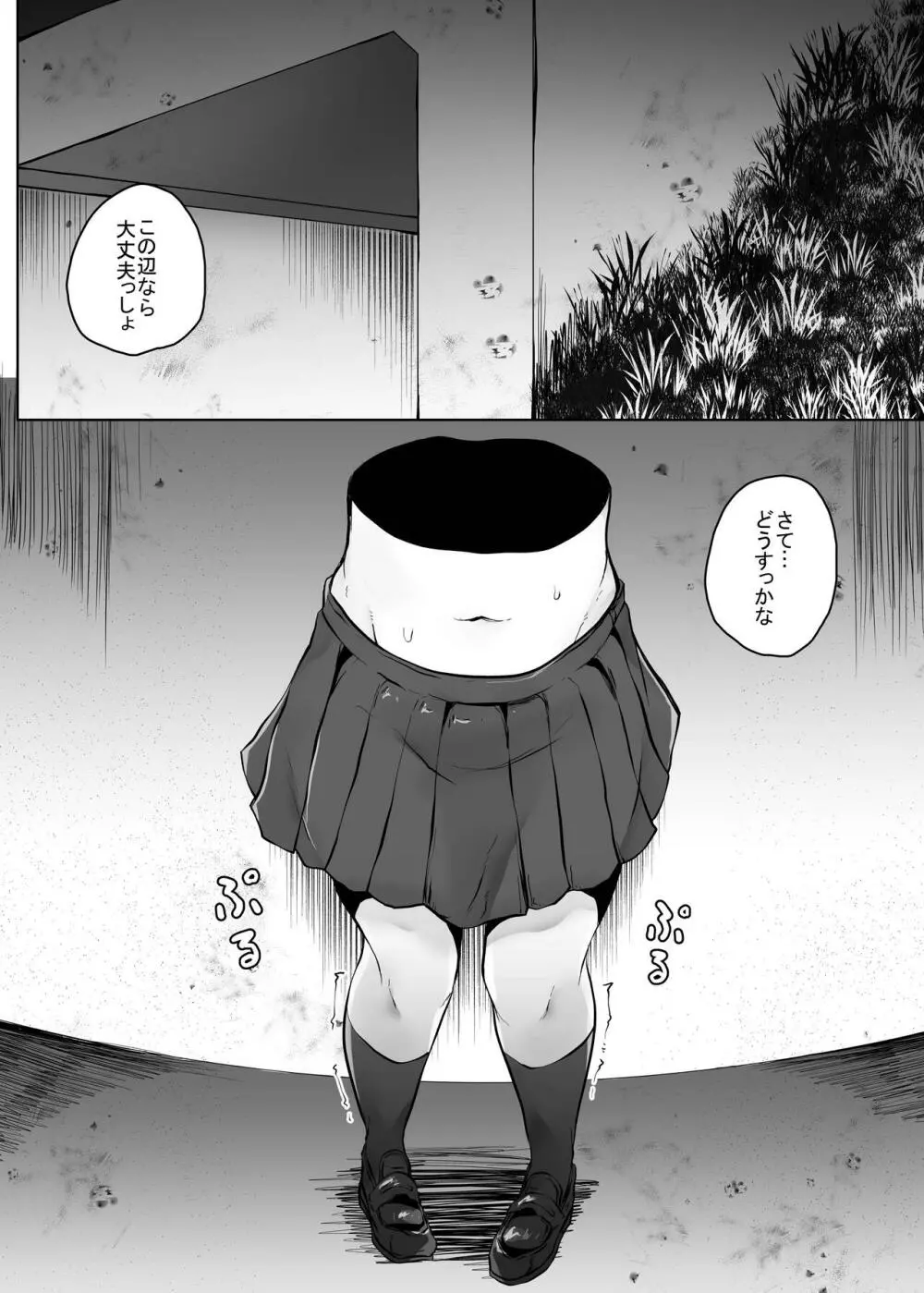 テケテケSSR Page.10