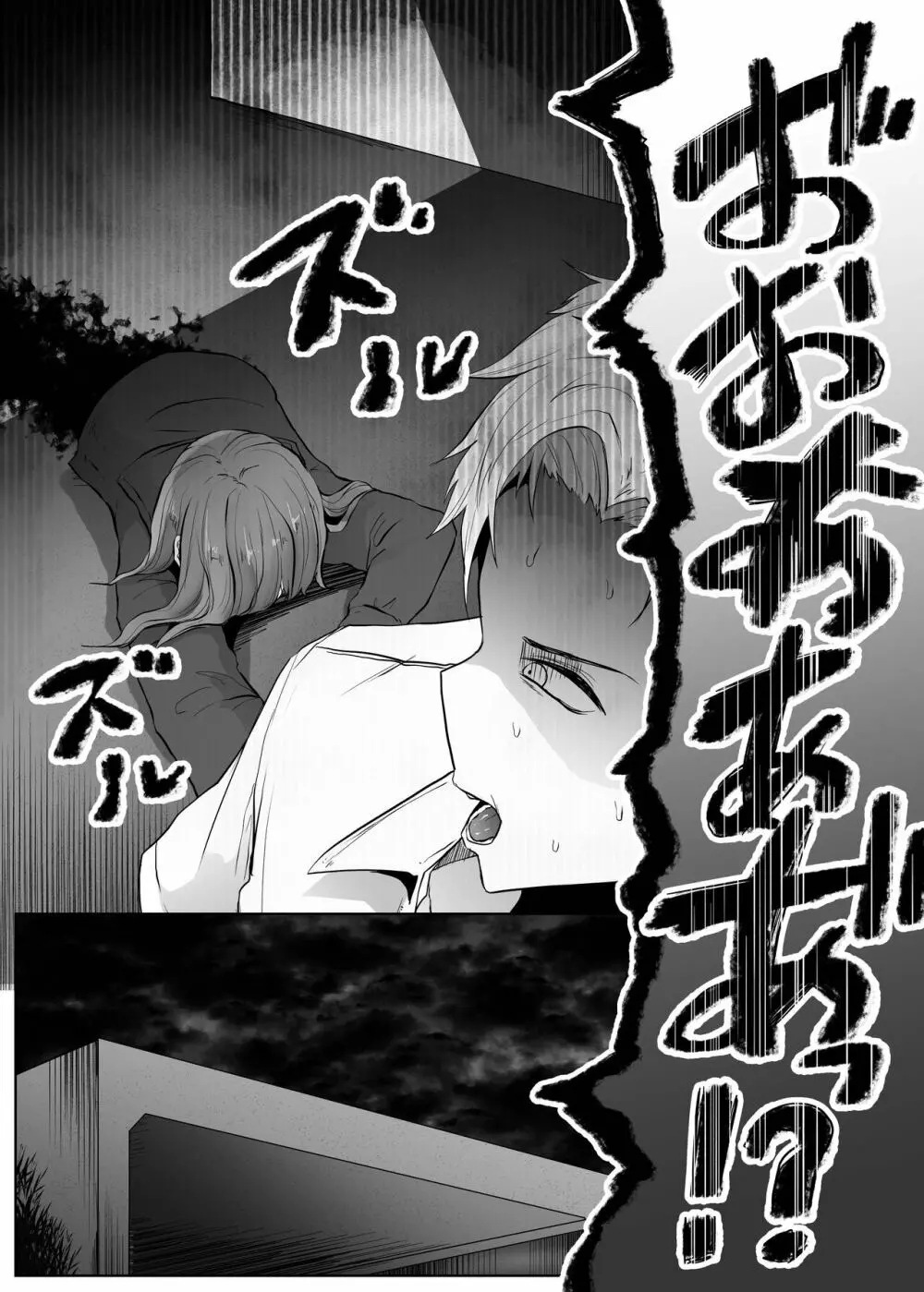 テケテケSSR Page.25