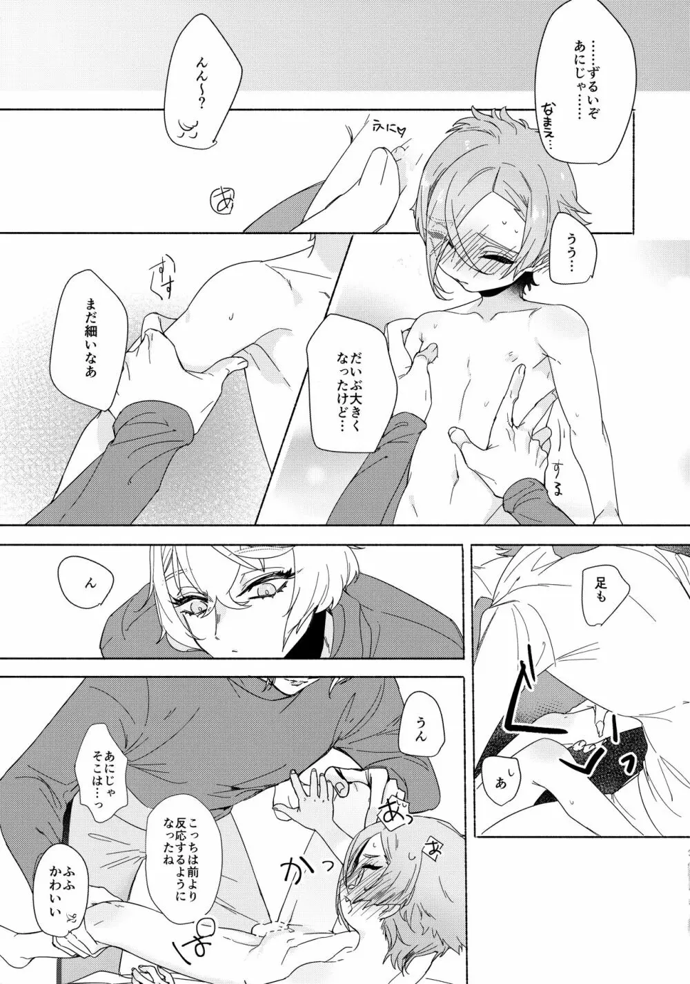 せいちょうきろく Page.10