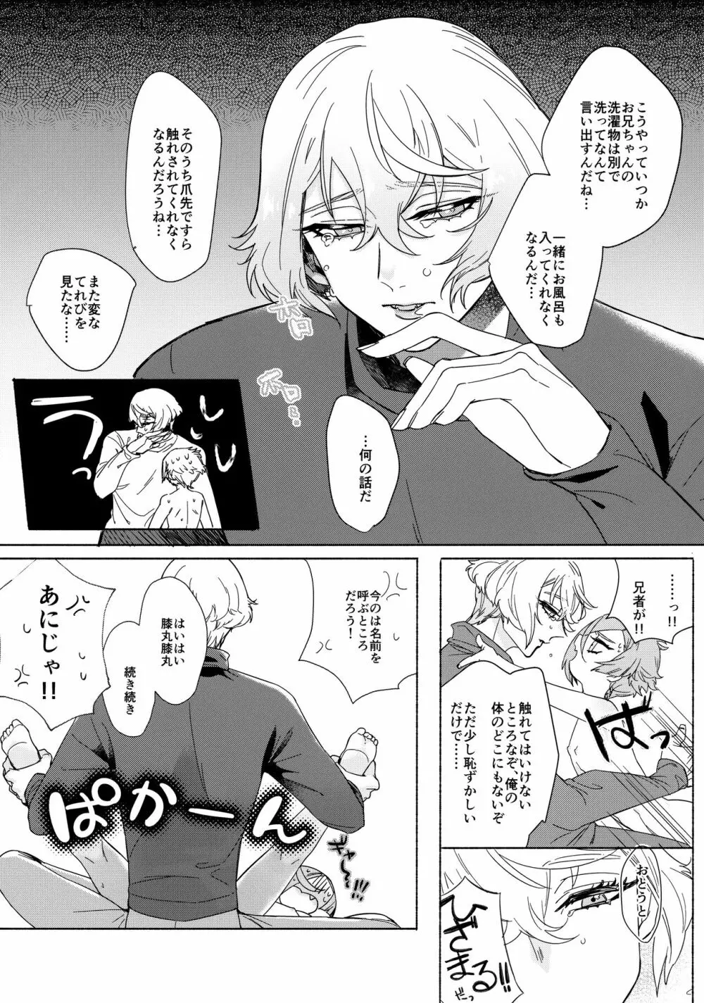 せいちょうきろく Page.12