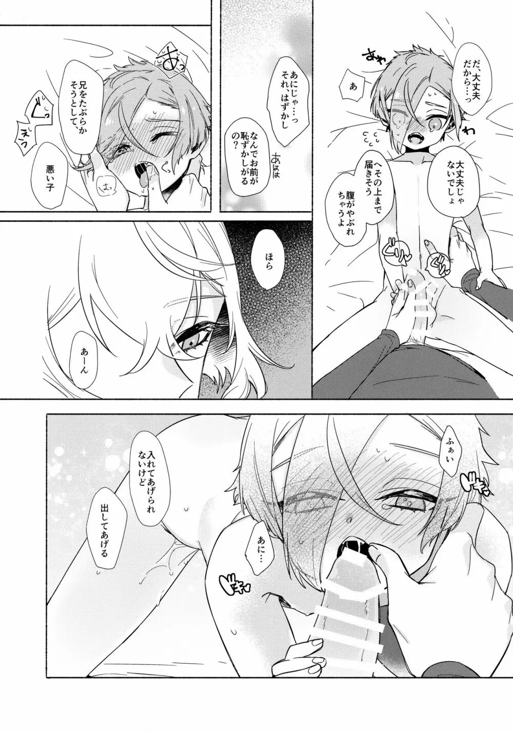 せいちょうきろく Page.20