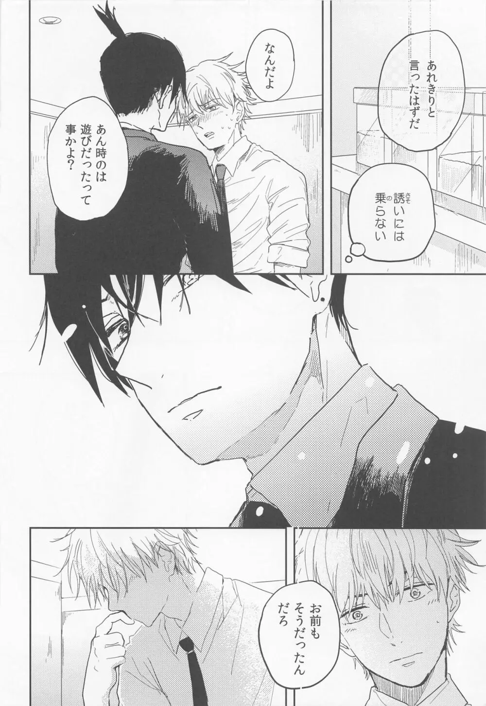 気付かないフリしてるだけ? Page.13