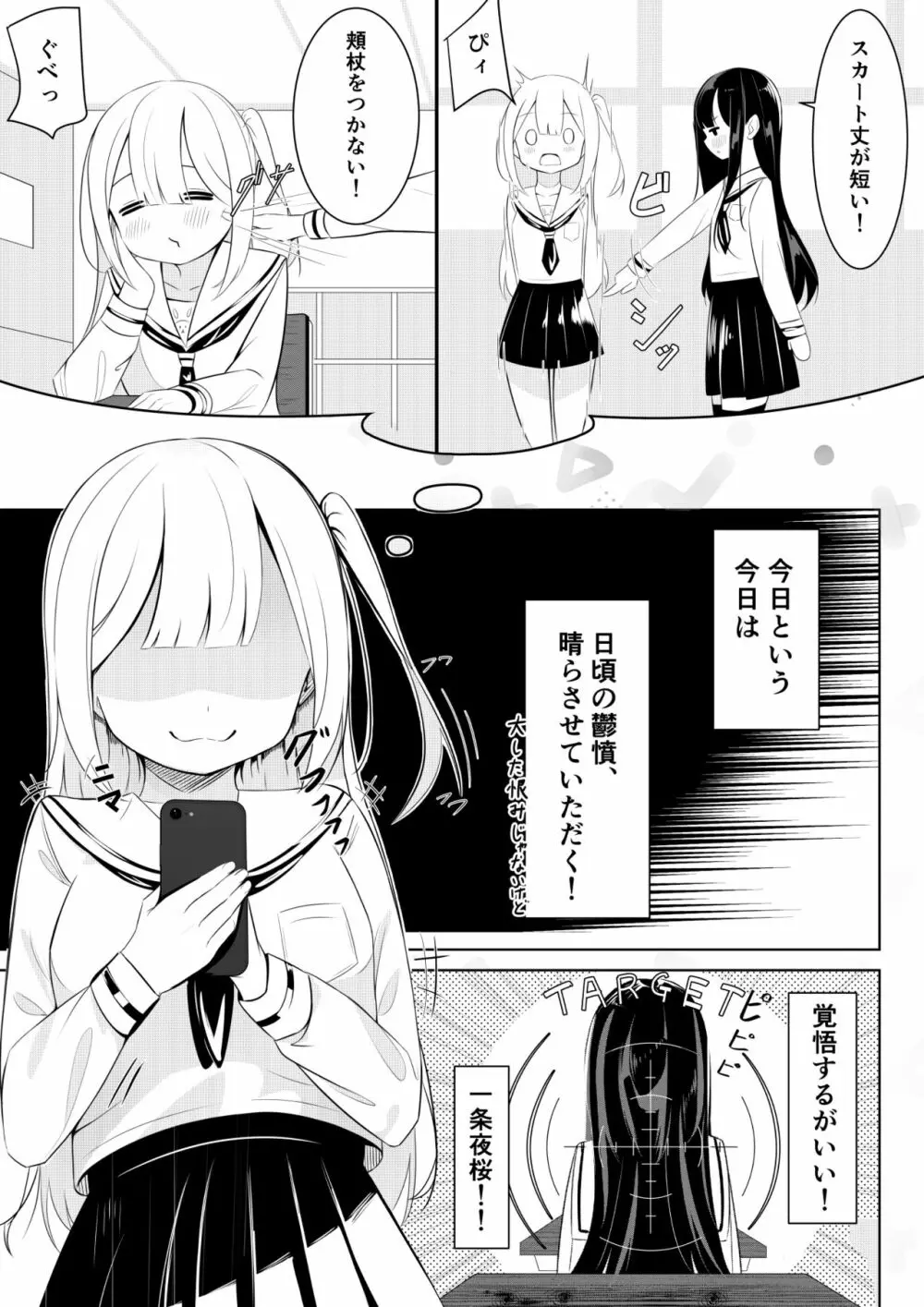 返り討ち百合セ〇クス Page.9