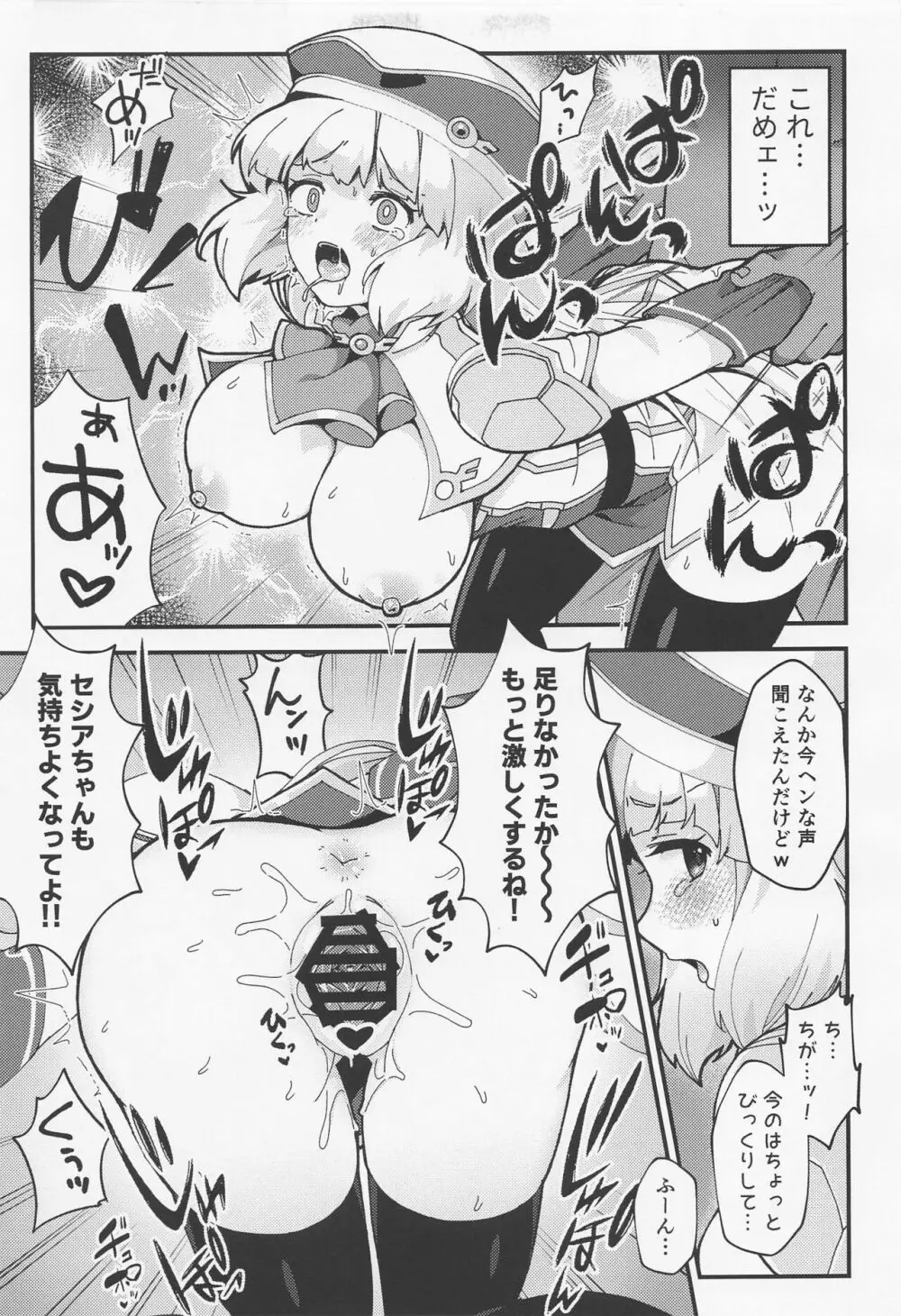 ネトラレカスタマイズ Page.14