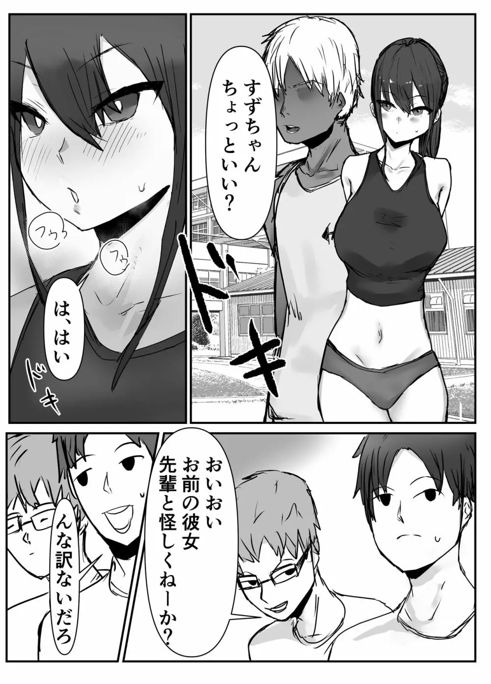 巨乳陸上彼女が先輩に寝取られる Page.24