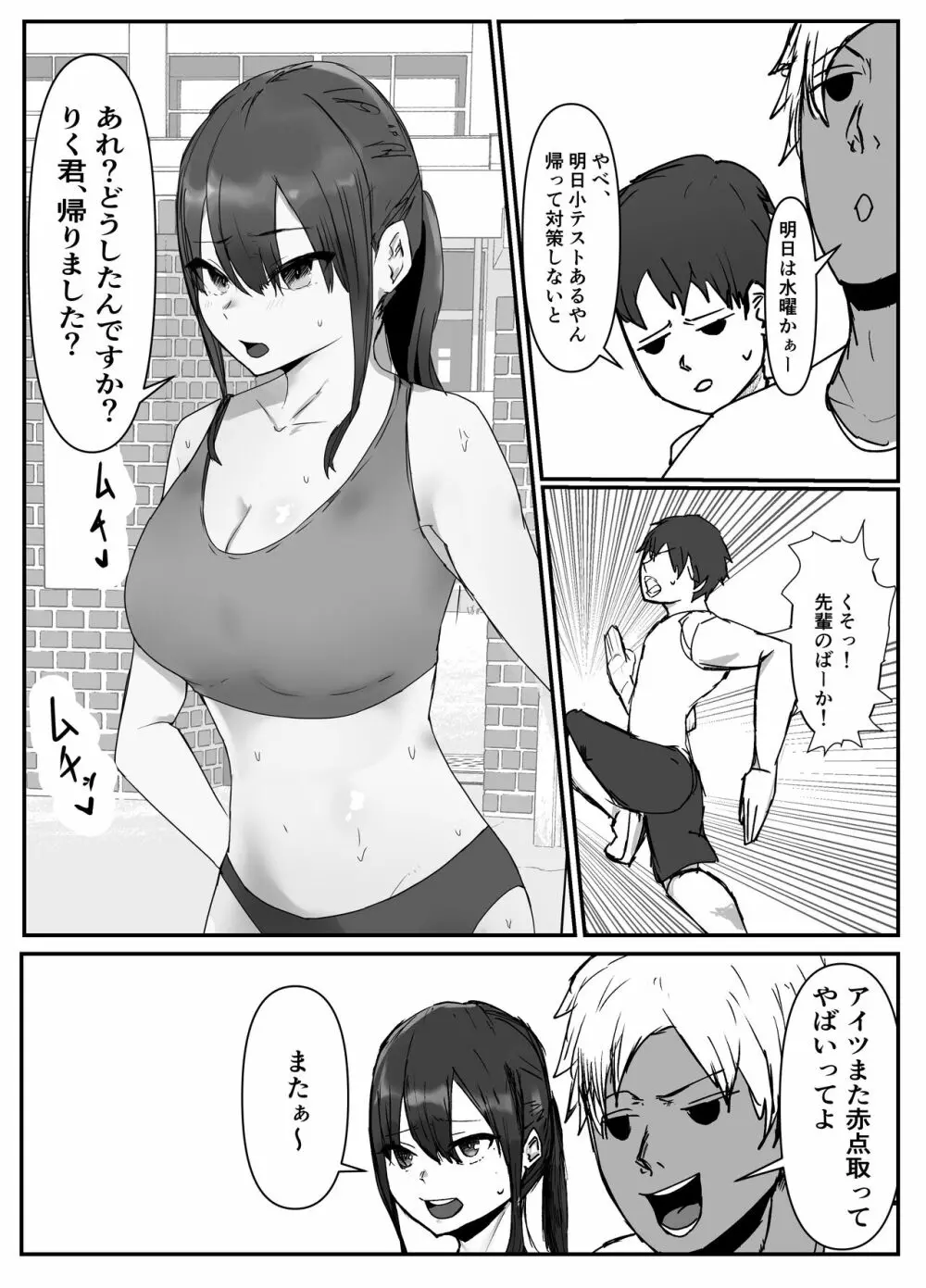 巨乳陸上彼女が先輩に寝取られる Page.8