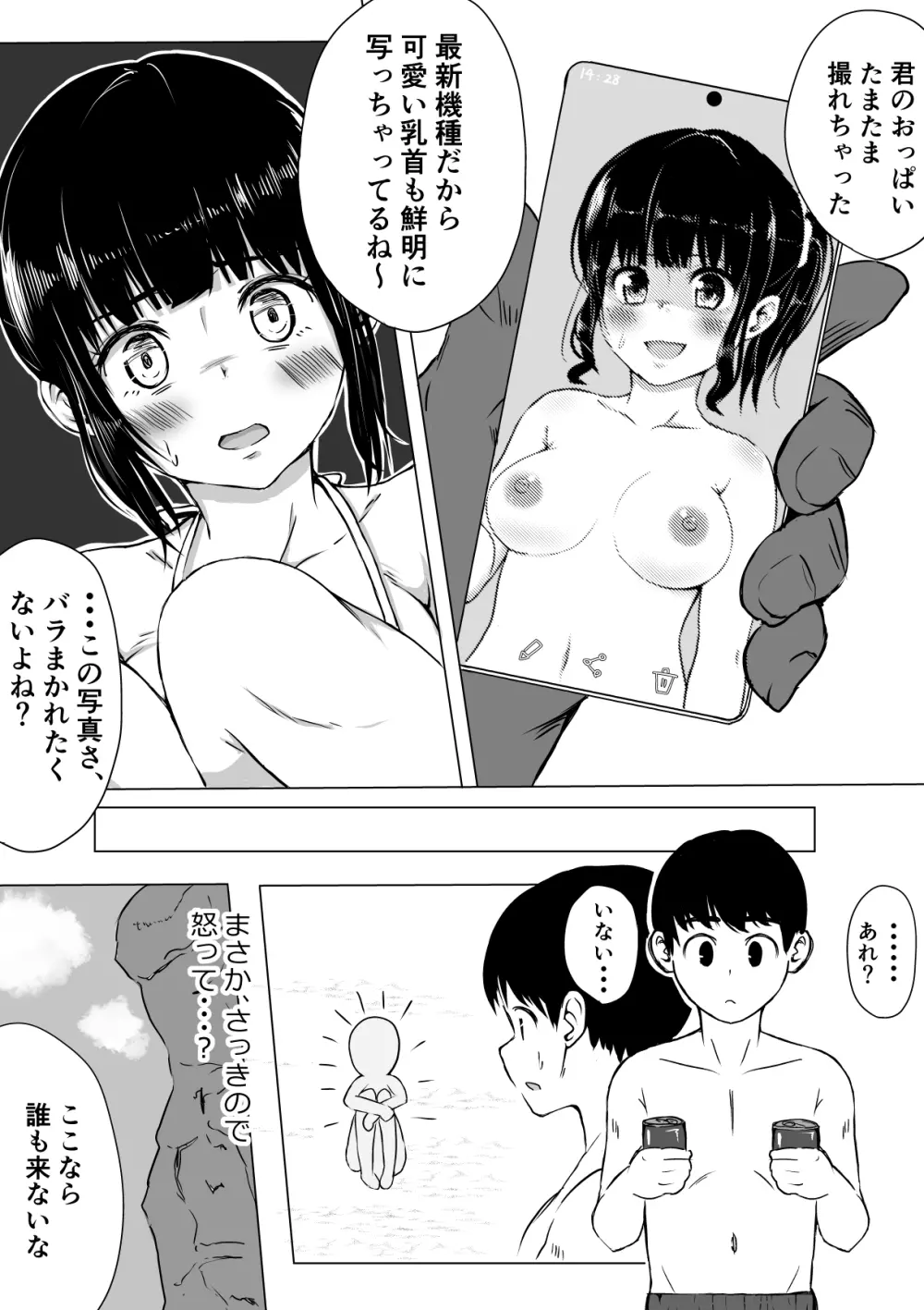 ポロリを撮られただけなのに Page.16