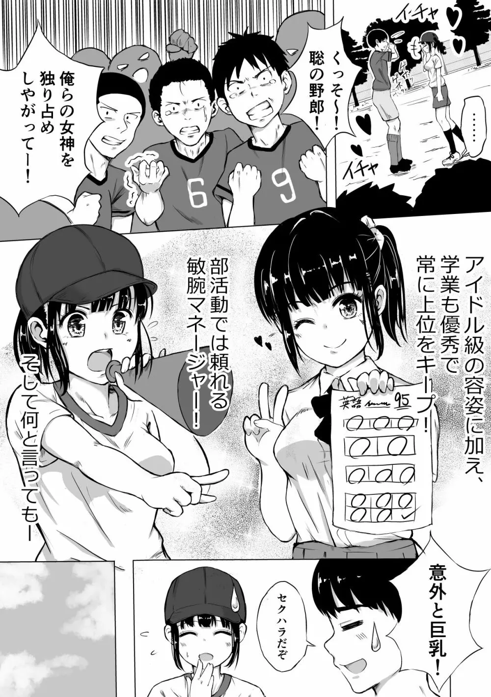 ポロリを撮られただけなのに Page.5