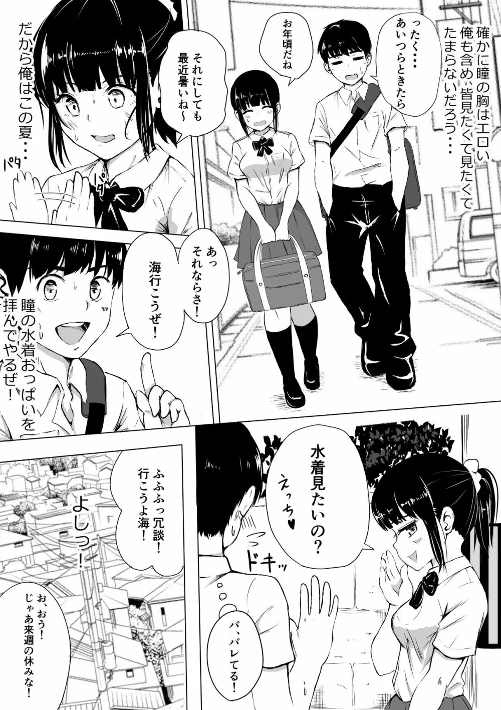 ポロリを撮られただけなのに Page.6