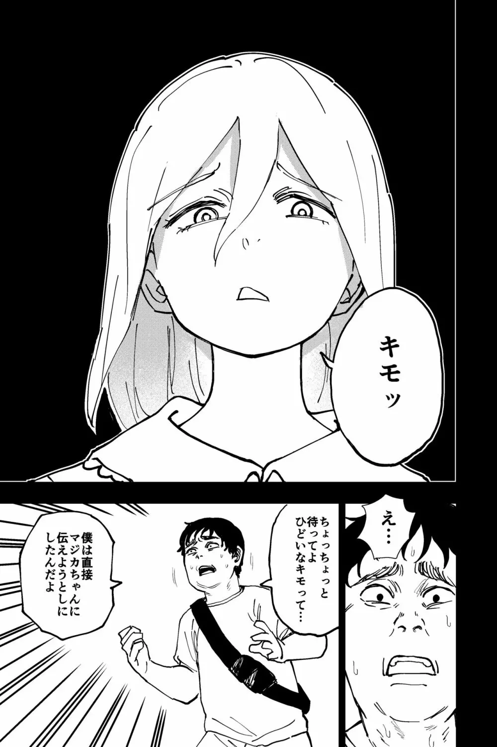 触手星人、襲来。 Page.8