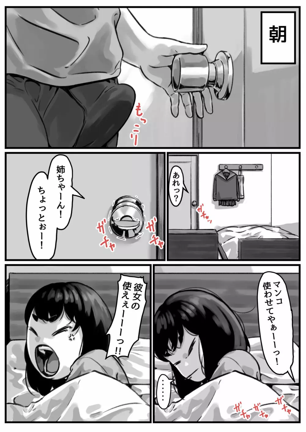 姉弟で日常的にセックスしてる♥ 後編 Page.2