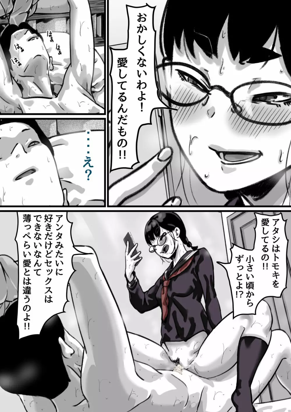 姉弟で日常的にセックスしてる♥ 後編 Page.57