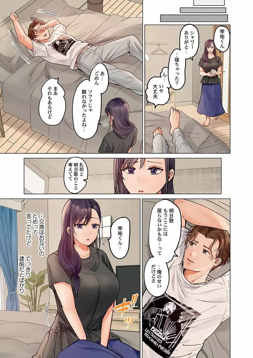 夫婦交姦～一度シたら戻れない…夫よりスゴい婚外セックス～ 25 Page.15