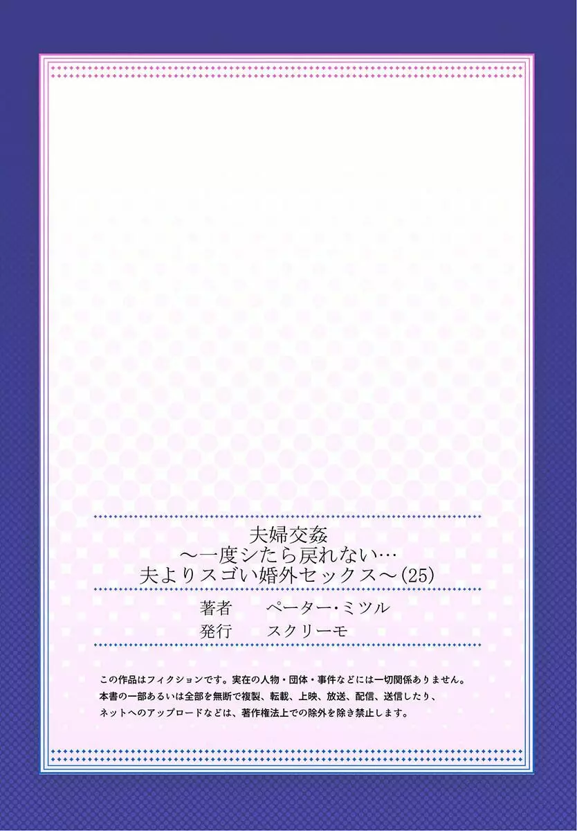 夫婦交姦～一度シたら戻れない…夫よりスゴい婚外セックス～ 25 Page.27