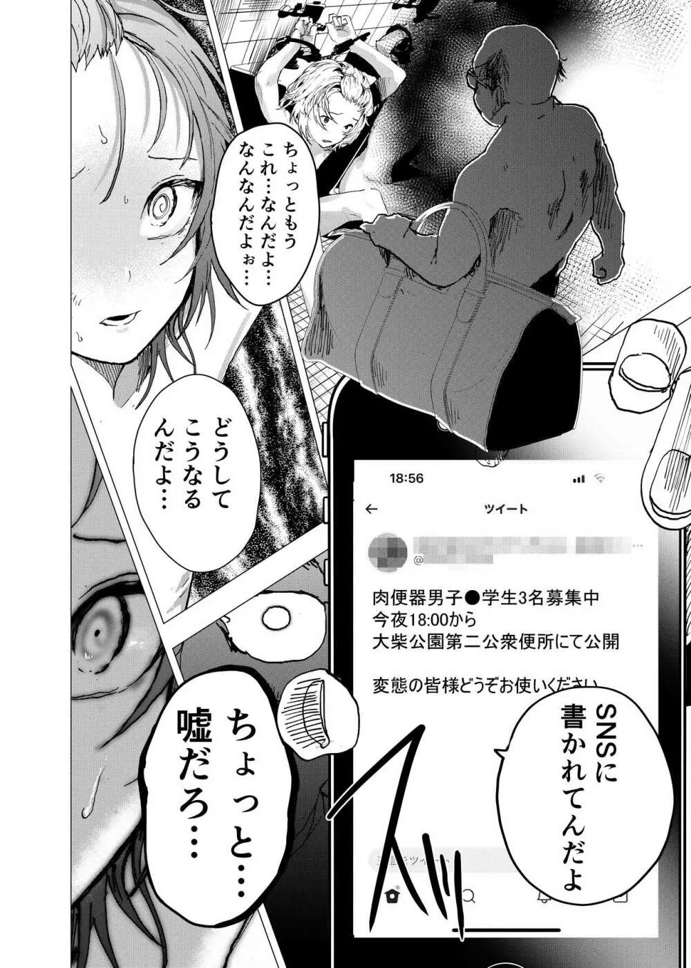 居場所がないので神待ちしてみた捨てられた少年のエロマンガ 第29話 Page.12