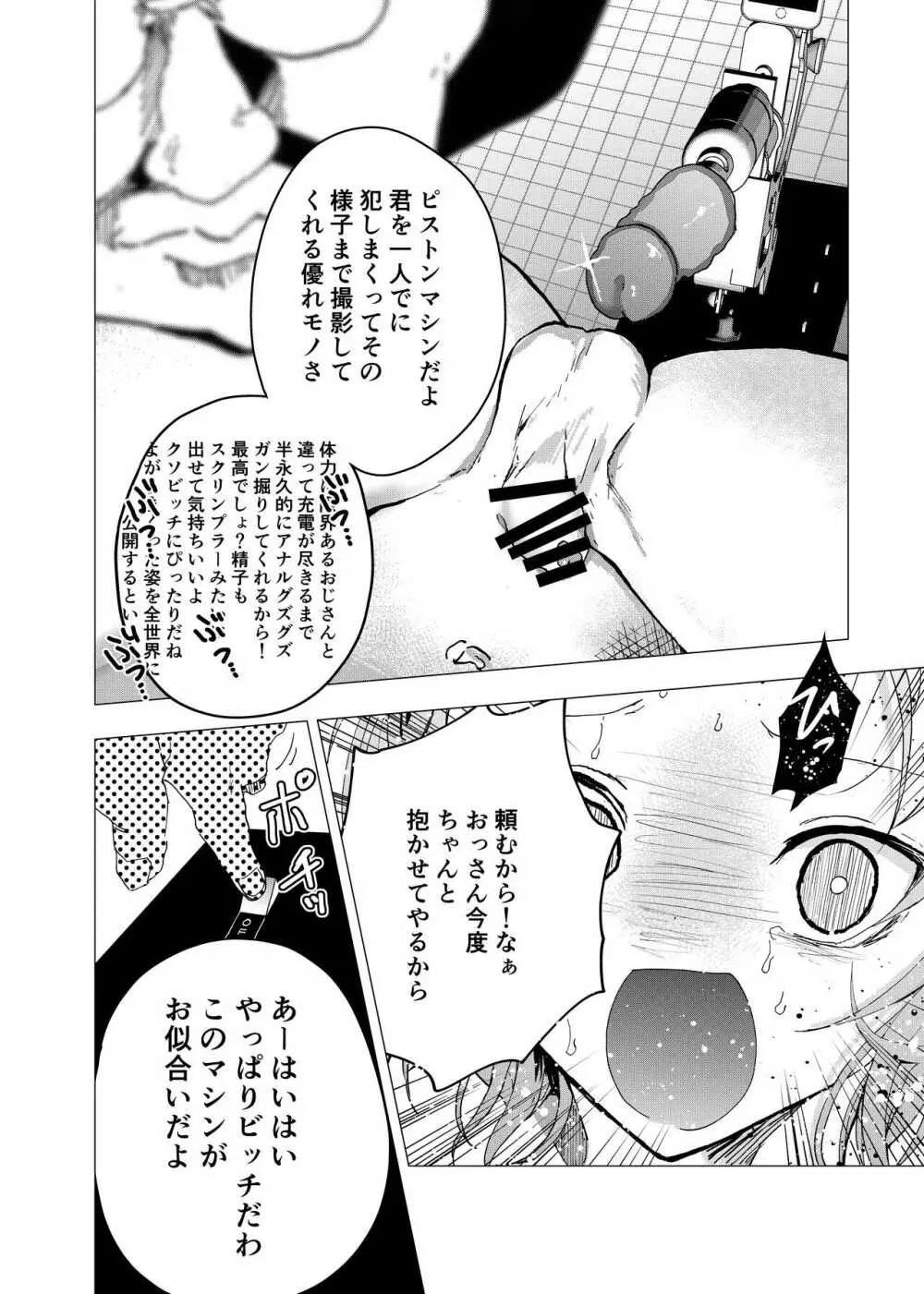 居場所がないので神待ちしてみた捨てられた少年のエロマンガ 第29話 Page.14