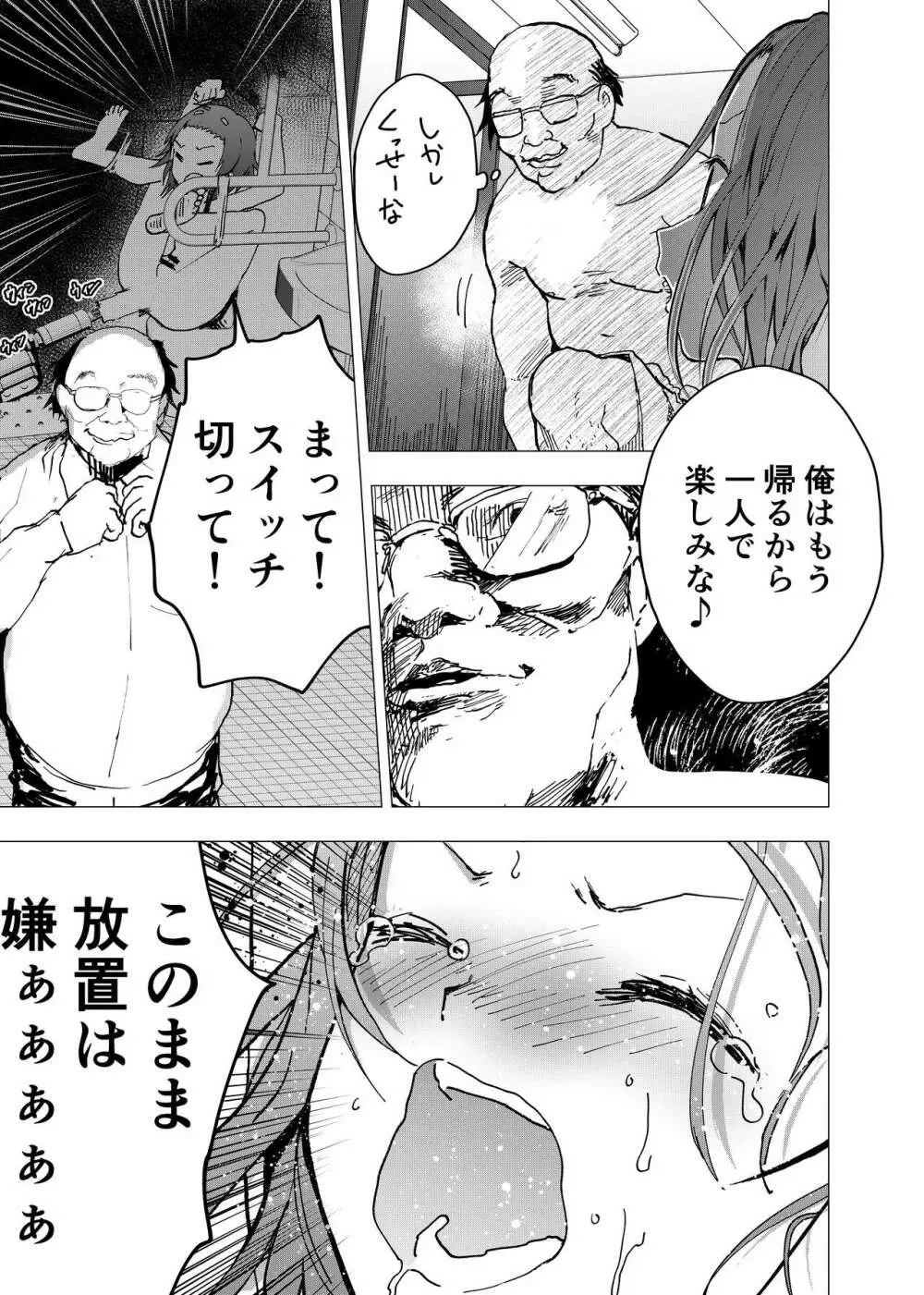 居場所がないので神待ちしてみた捨てられた少年のエロマンガ 第29話 Page.17