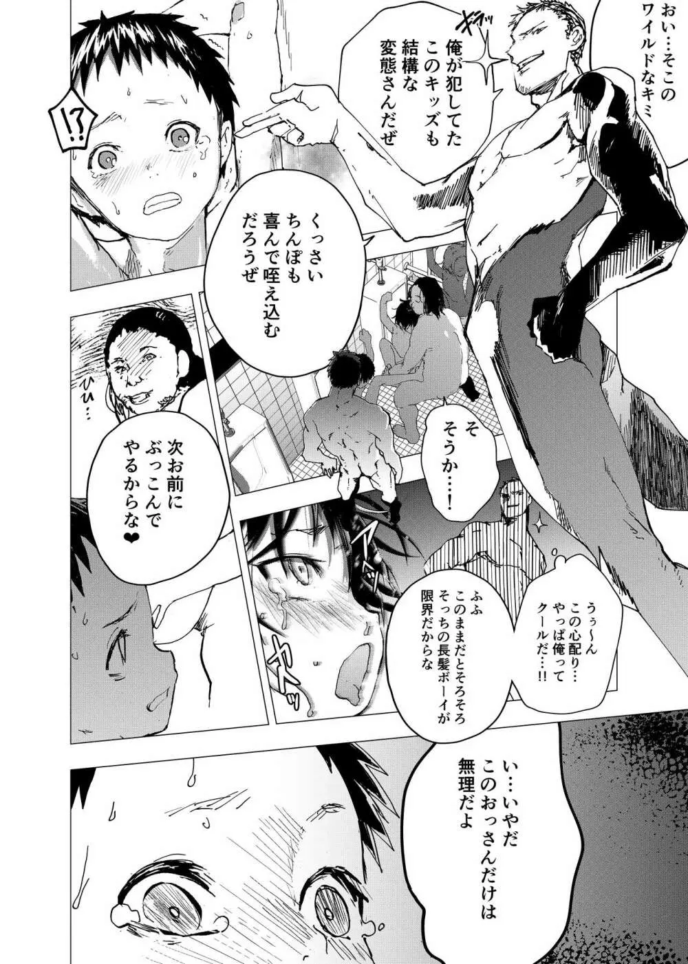 居場所がないので神待ちしてみた捨てられた少年のエロマンガ 第29話 Page.24