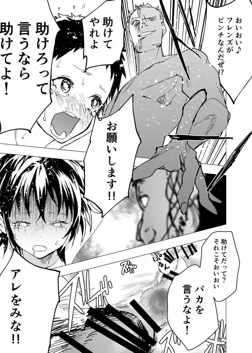 居場所がないので神待ちしてみた捨てられた少年のエロマンガ 第29話 Page.25