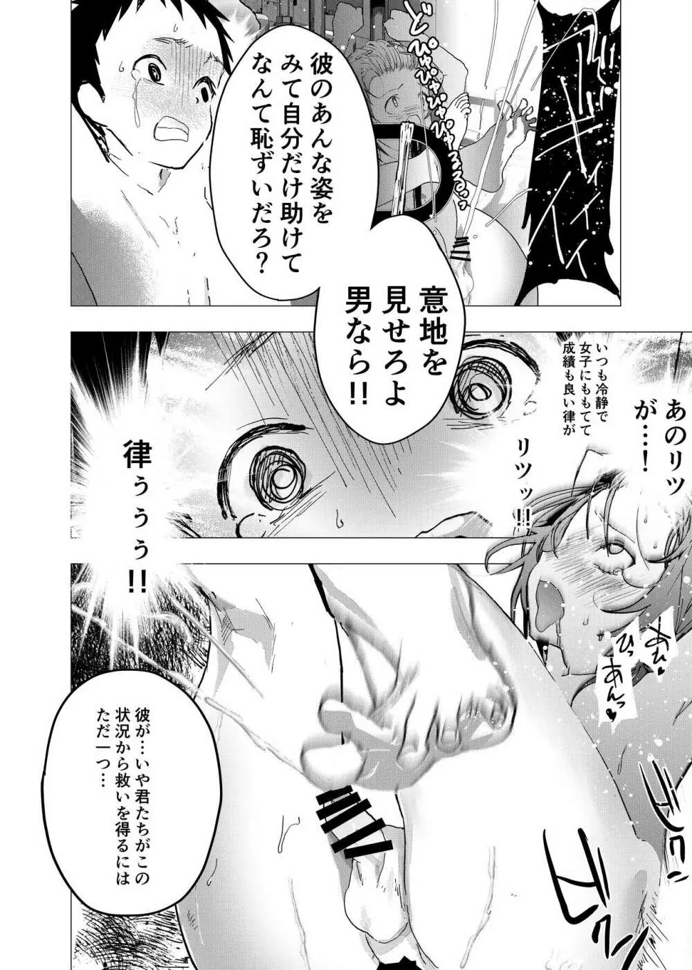 居場所がないので神待ちしてみた捨てられた少年のエロマンガ 第29話 Page.30