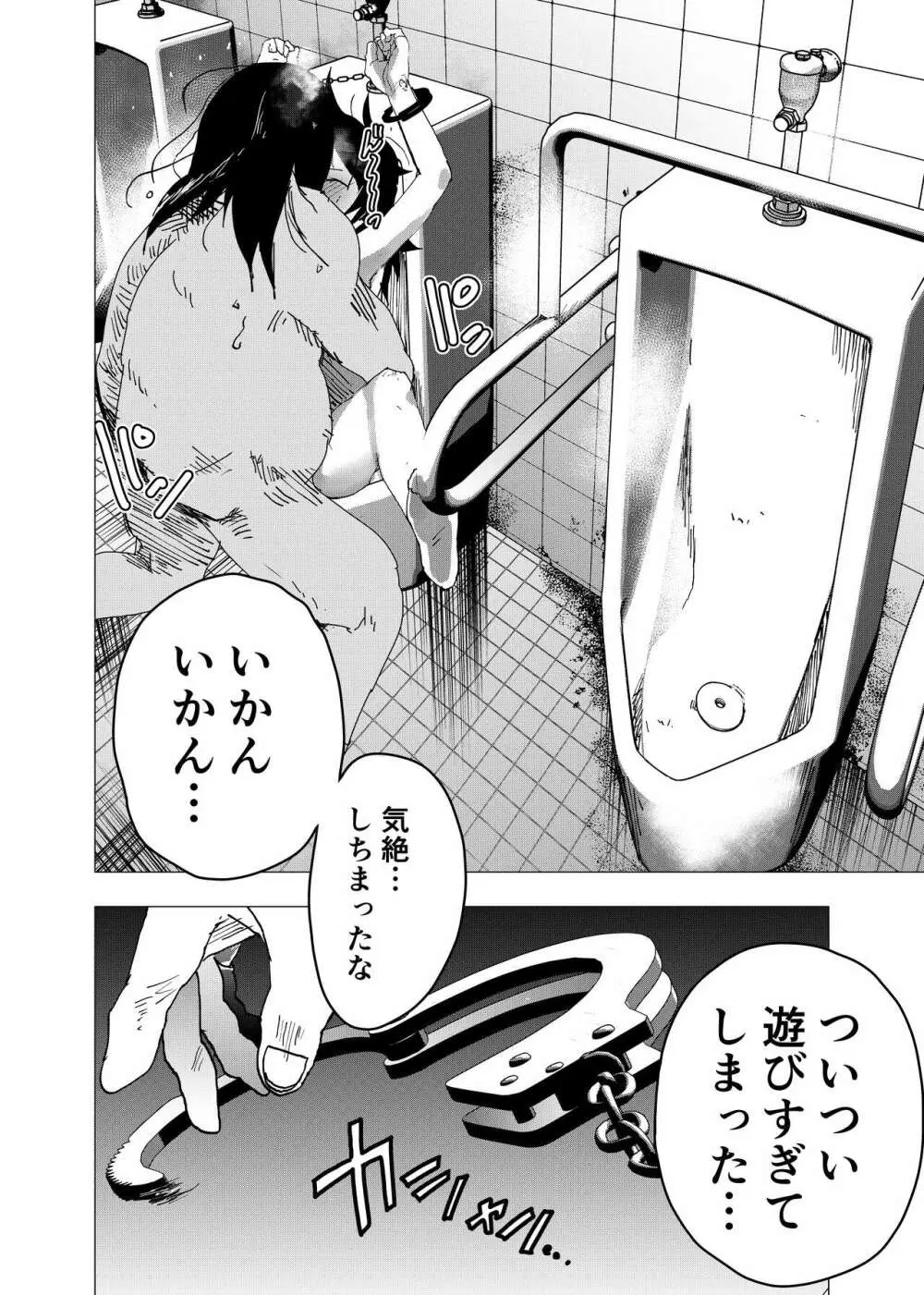 居場所がないので神待ちしてみた捨てられた少年のエロマンガ 第29話 Page.4