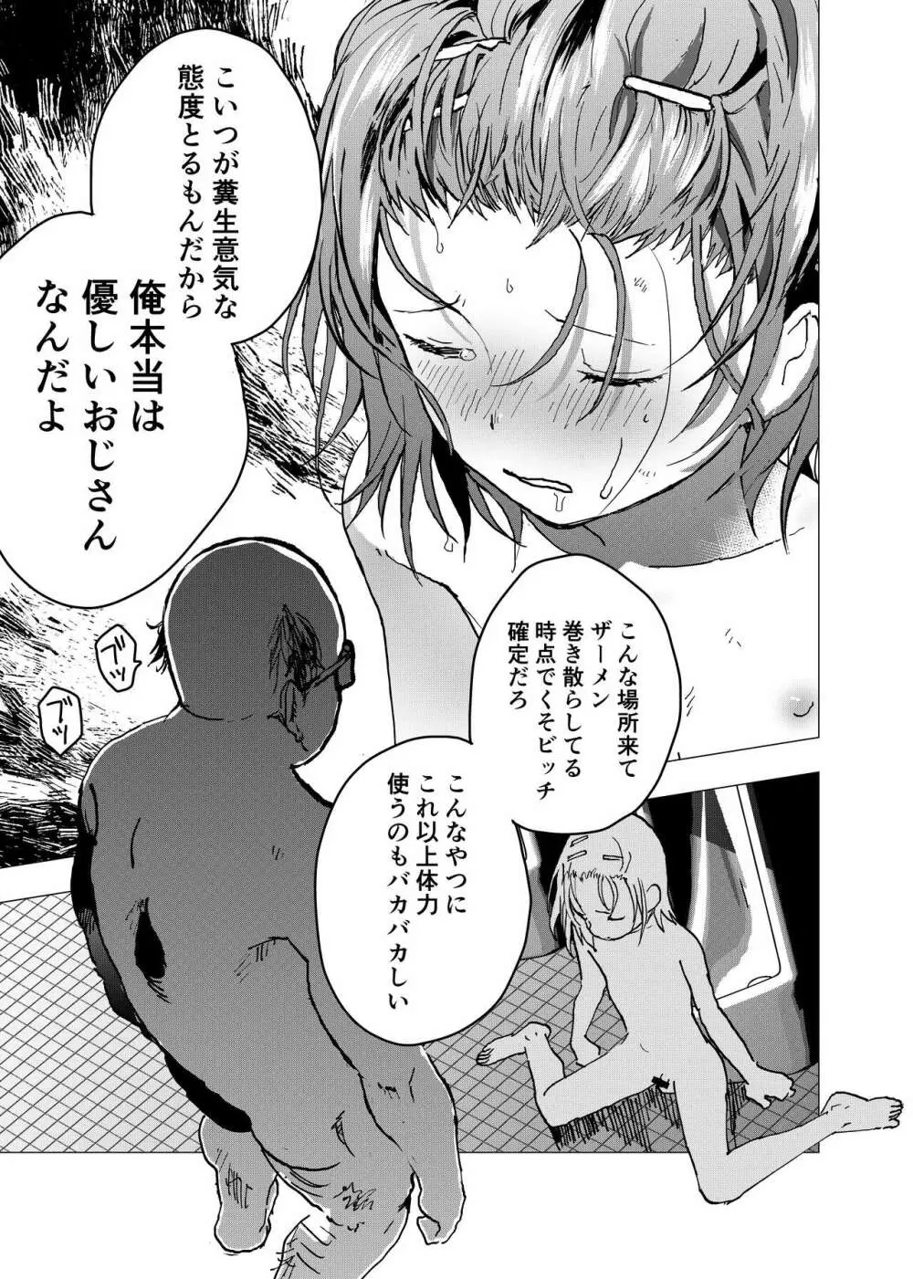 居場所がないので神待ちしてみた捨てられた少年のエロマンガ 第29話 Page.5