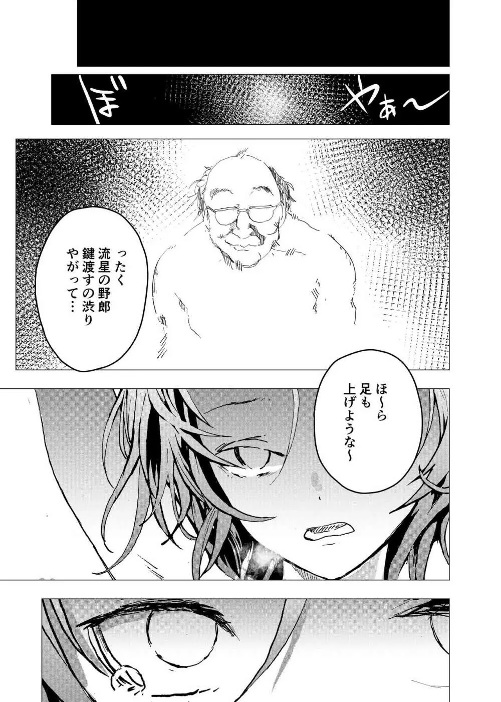 居場所がないので神待ちしてみた捨てられた少年のエロマンガ 第29話 Page.9