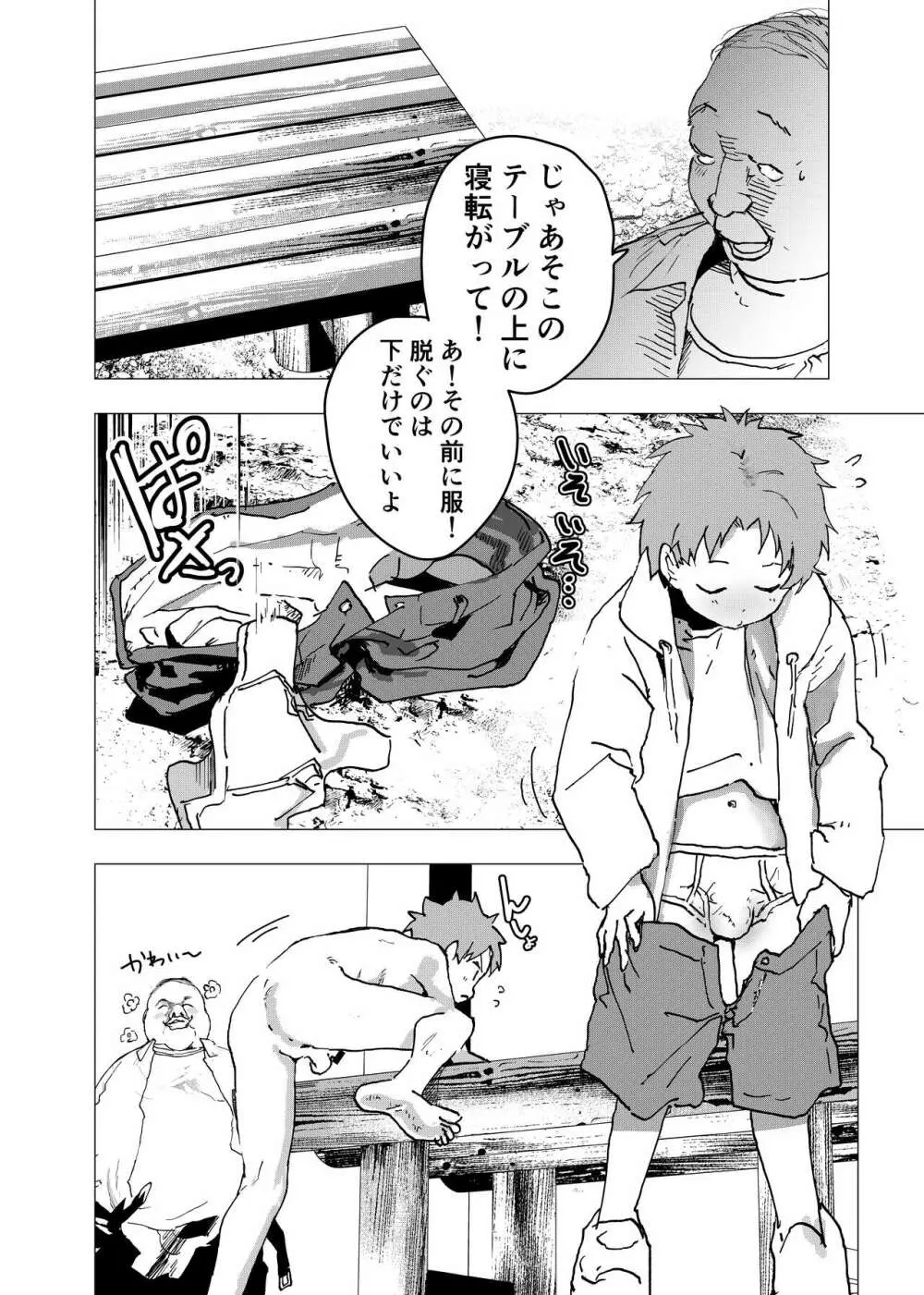 居場所がないので神待ちしてみた捨てられた少年のエロマンガ 第32話 Page.6