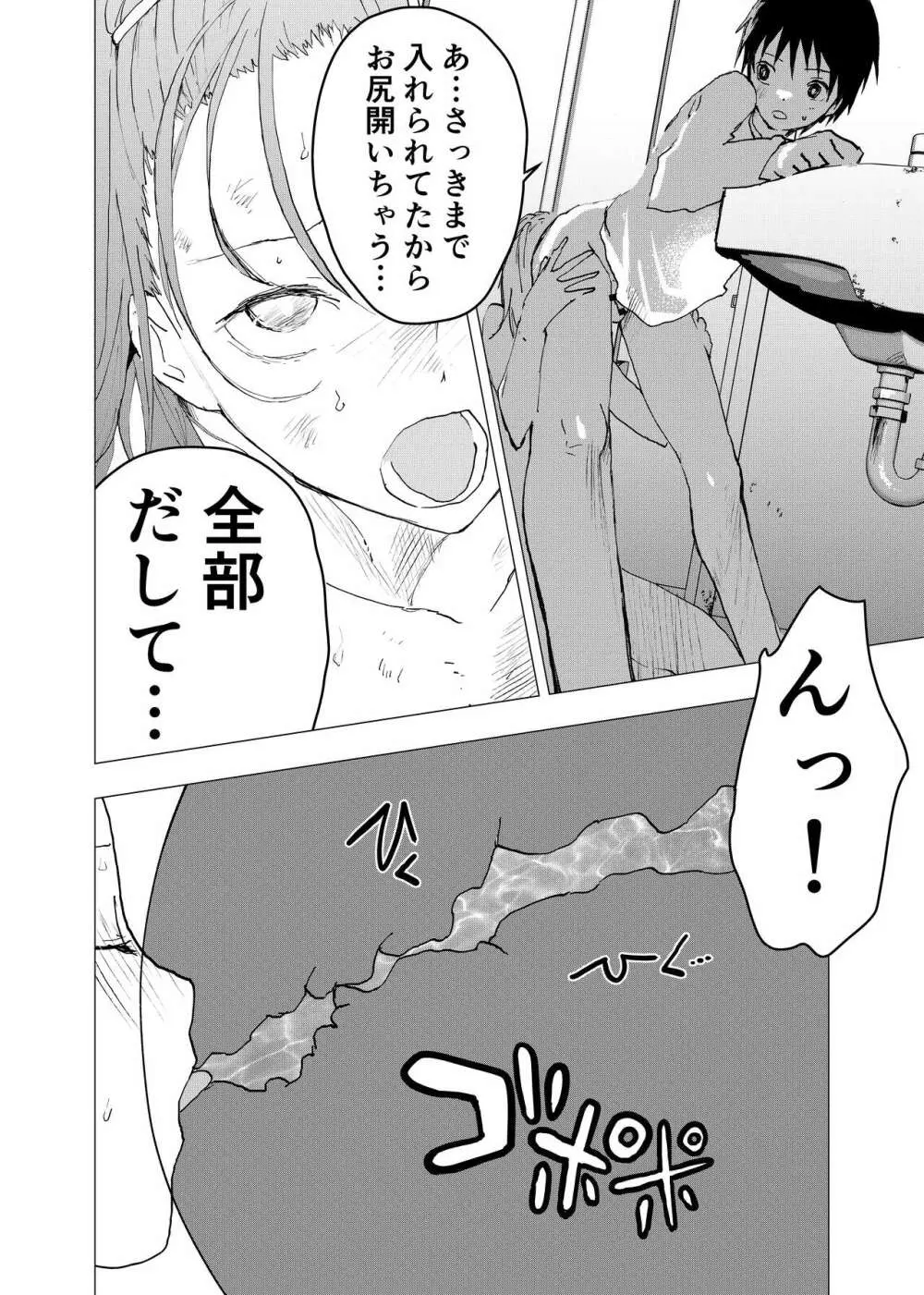 居場所がないので神待ちしてみた捨てられた少年のエロマンガ 第34話 Page.16