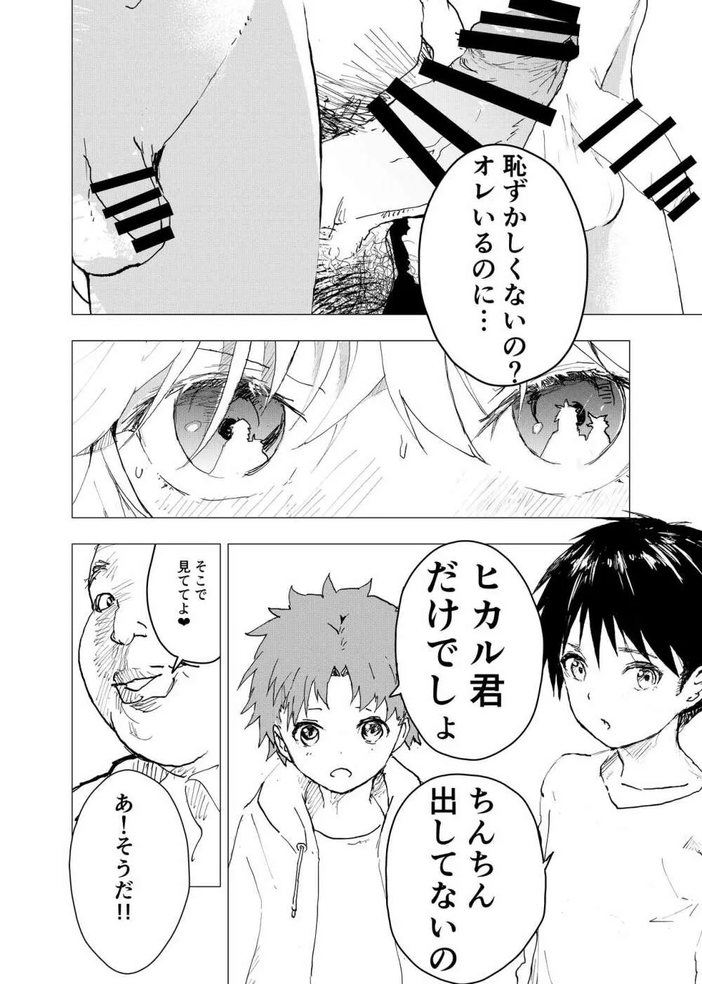 居場所がないので神待ちしてみた捨てられた少年のエロマンガ 第35話 Page.22