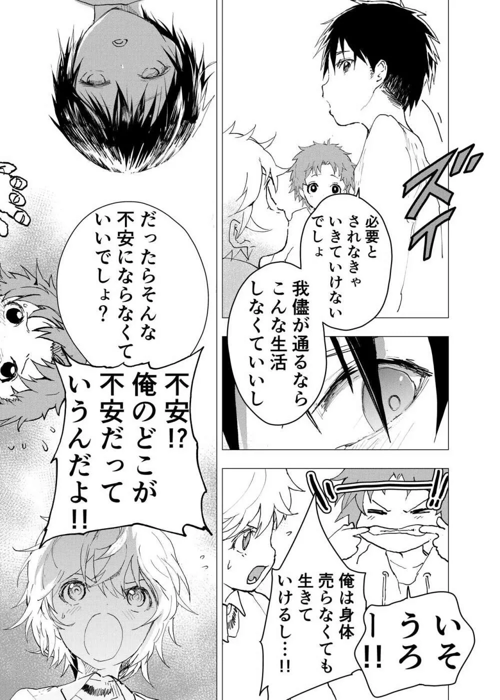 居場所がないので神待ちしてみた捨てられた少年のエロマンガ 第35話 Page.26