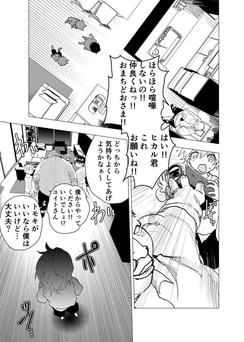 居場所がないので神待ちしてみた捨てられた少年のエロマンガ 第35話 Page.27