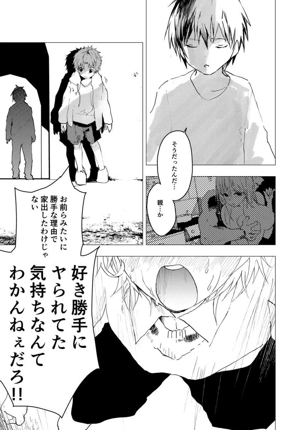 居場所がないので神待ちしてみた捨てられた少年のエロマンガ 第36話 Page.13