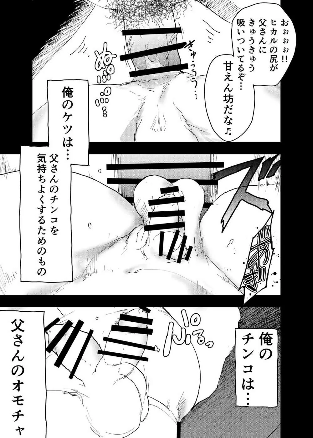 居場所がないので神待ちしてみた捨てられた少年のエロマンガ 第36話 Page.41