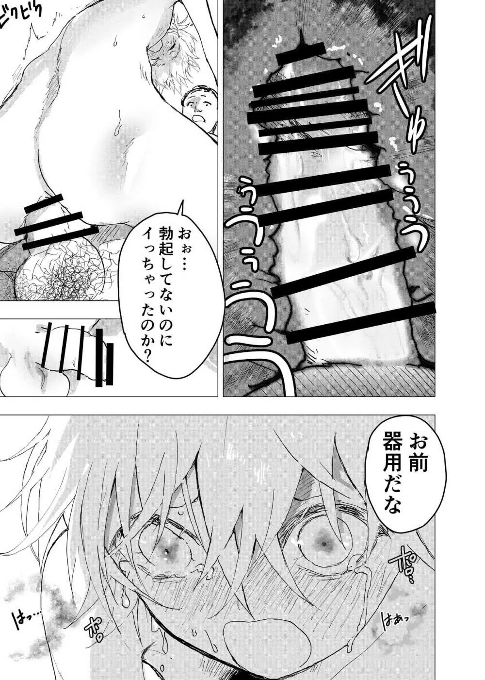 居場所がないので神待ちしてみた捨てられた少年のエロマンガ 第37話 Page.15