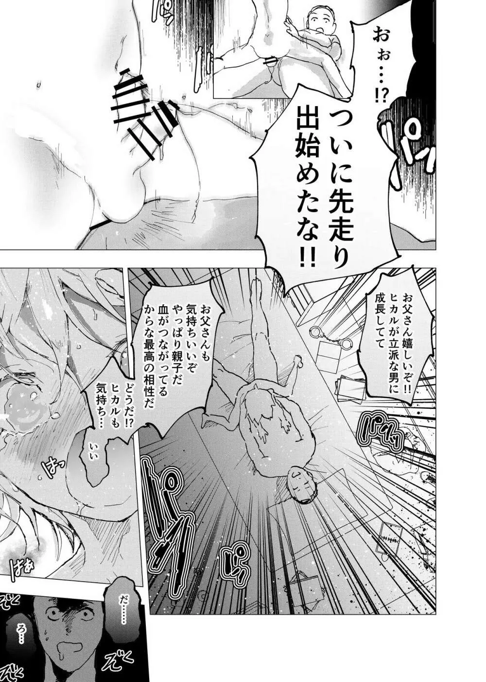 居場所がないので神待ちしてみた捨てられた少年のエロマンガ 第37話 Page.19