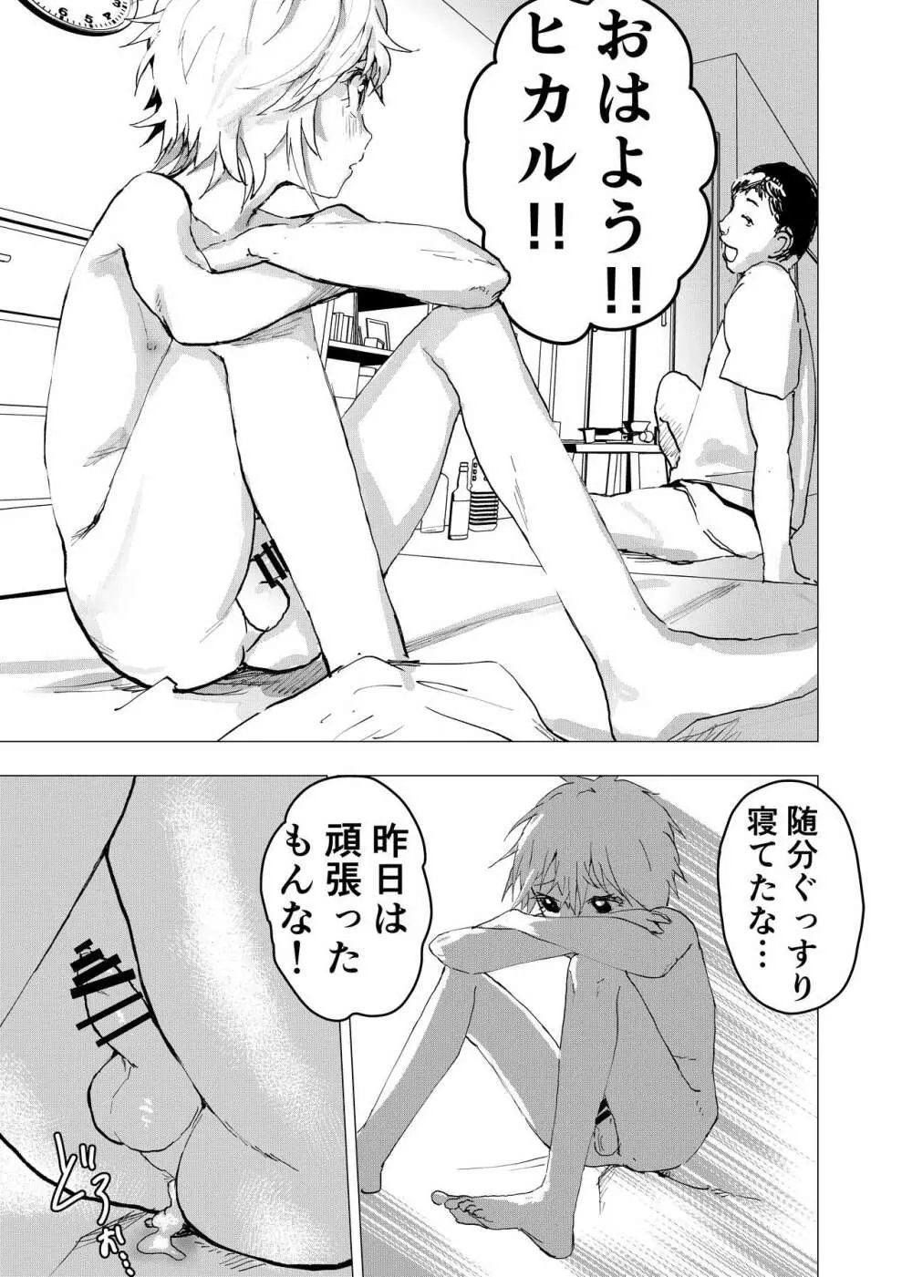 居場所がないので神待ちしてみた捨てられた少年のエロマンガ 第37話 Page.27