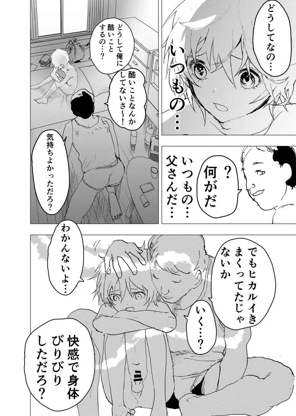 居場所がないので神待ちしてみた捨てられた少年のエロマンガ 第37話 Page.28