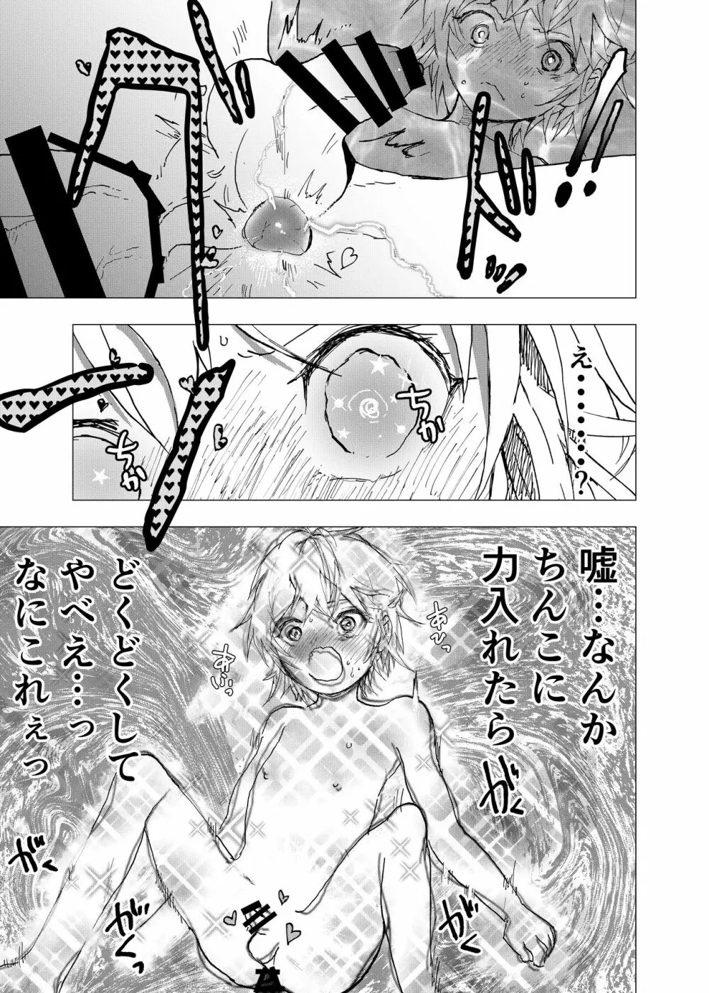 居場所がないので神待ちしてみた捨てられた少年のエロマンガ 第39話 Page.19