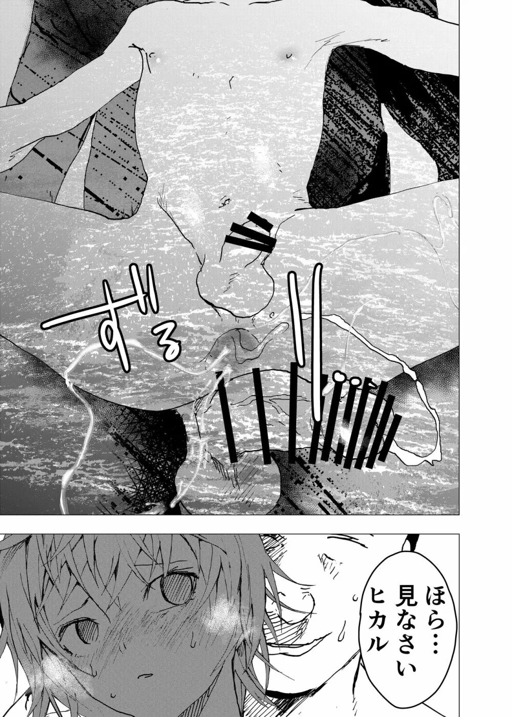 居場所がないので神待ちしてみた捨てられた少年のエロマンガ 第39話 Page.25